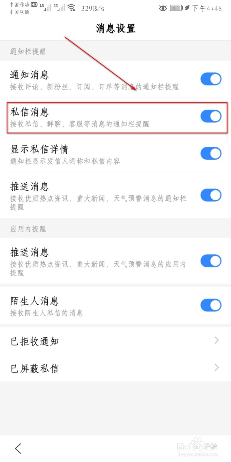 百度APP怎么开启私信消息