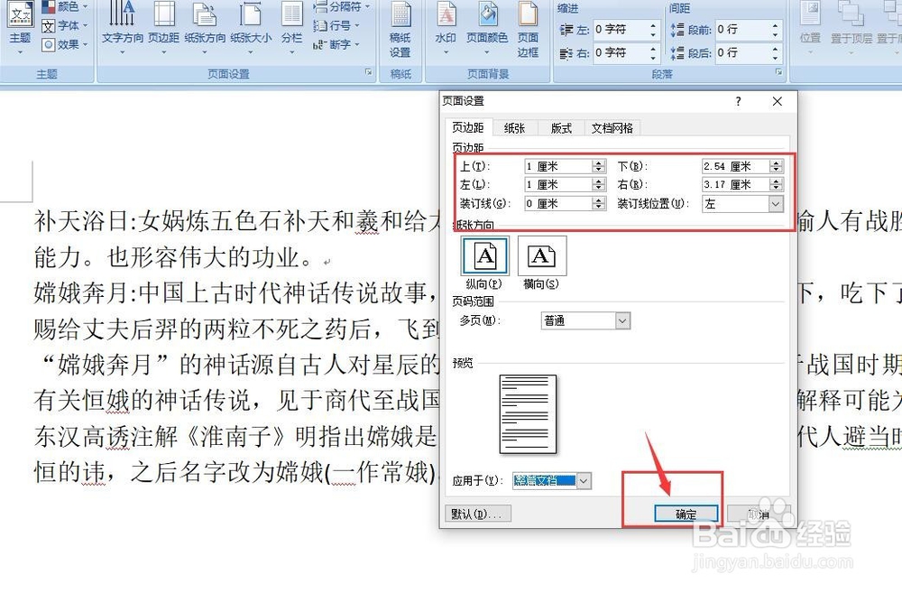 word里的页面边距是怎么设置的