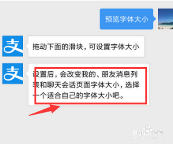 怎样设置支付宝界面字体大小