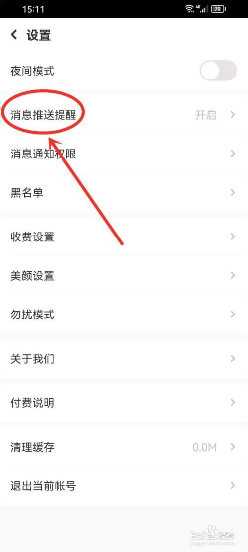 友甜app如何关闭震动提醒