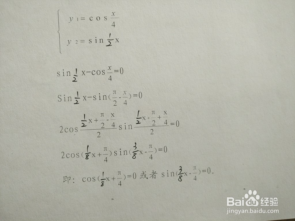 求三角函数y1=cosx/4与y2=sinx/2的交点