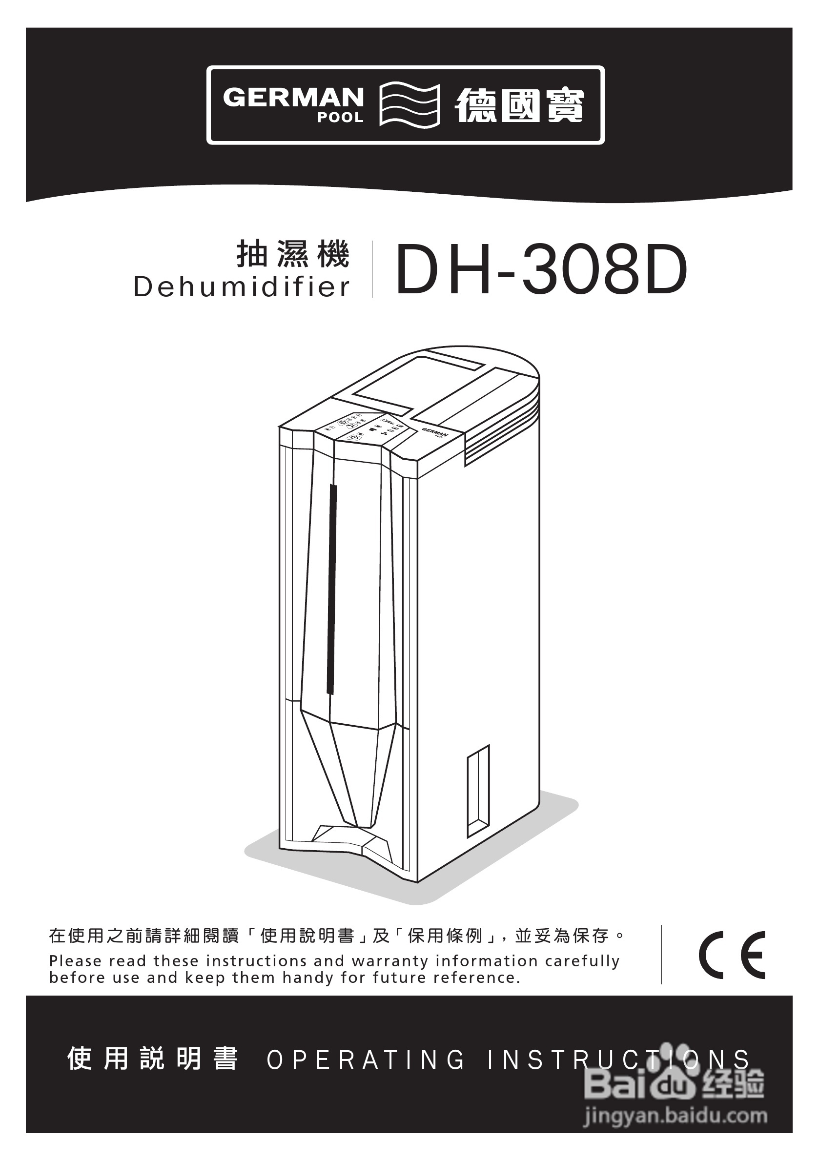 德国宝DH-308D抽湿机使用说明书