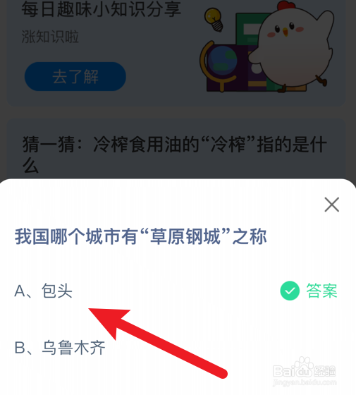 草原钢城是指哪个城市蚂蚁庄园
