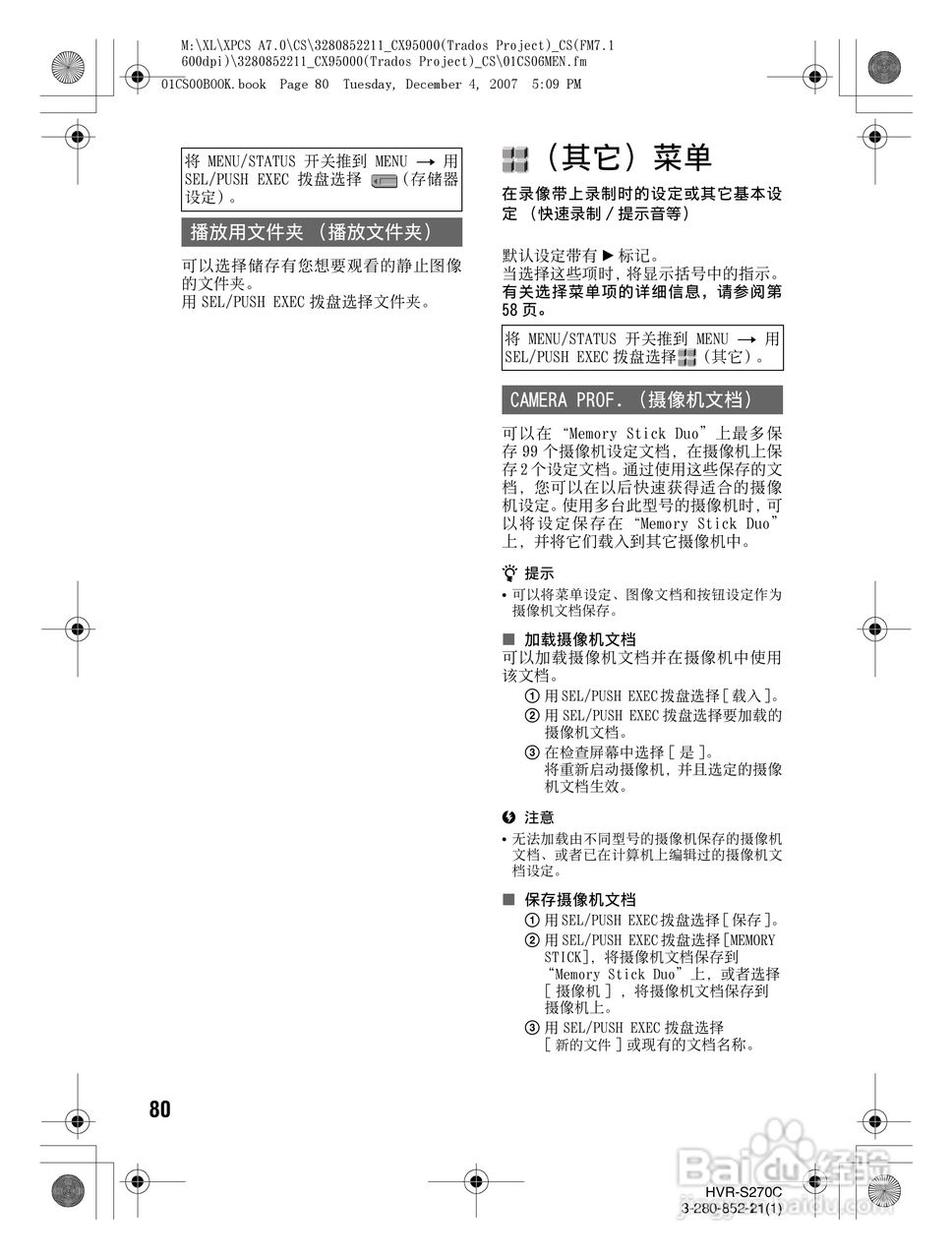 索尼HVR-S270C数字摄录一体机使用说明书:[8]