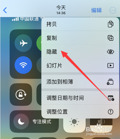 苹果手机怎么隐藏照片
