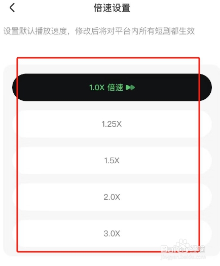 星芽短剧APP怎么设置播放速度