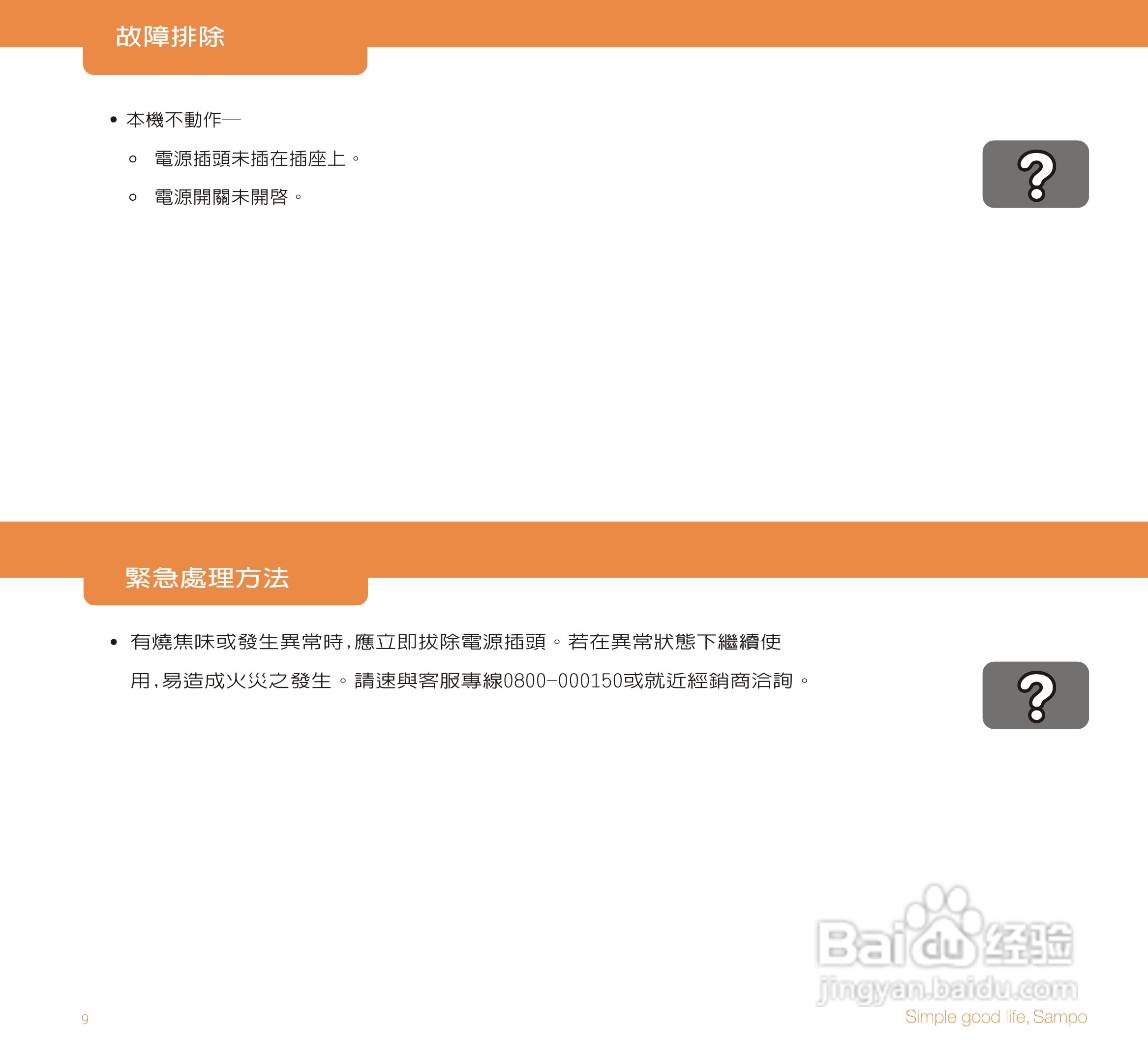 声宝BY-W801L型奶瓶消毒器说明书