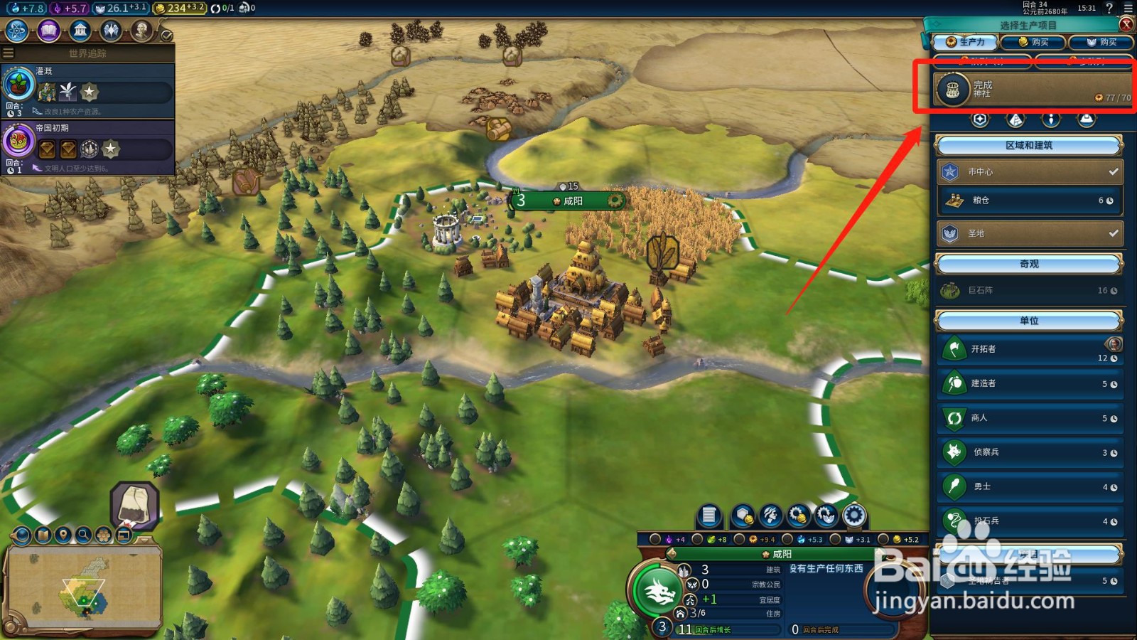 文明6怎么建造神社