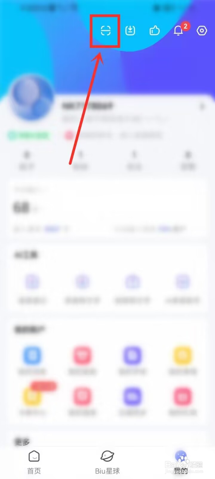 讯飞输入法二维码如何扫描
