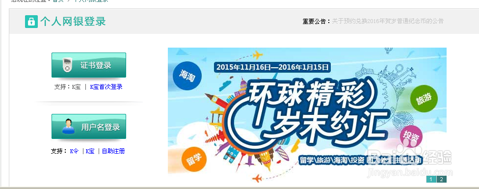 农行网银K宝登录