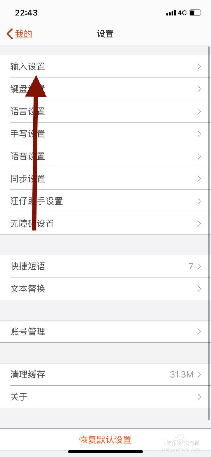 手机搜狗输入法如何开启繁体输入