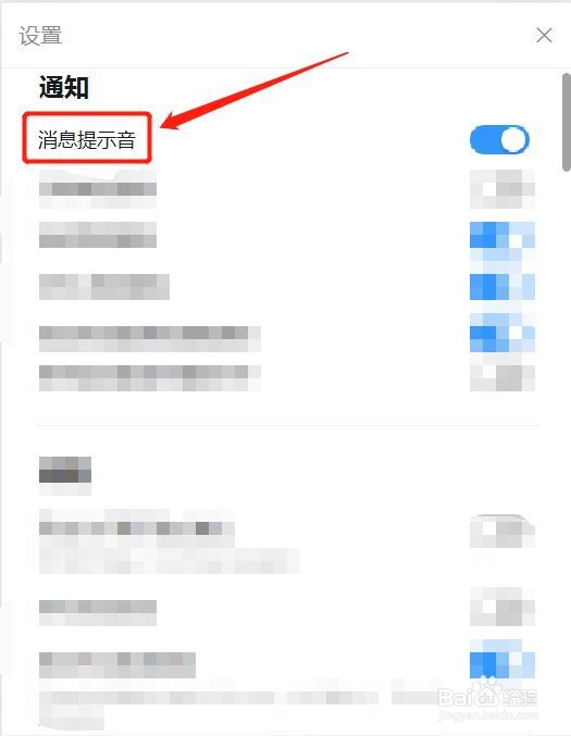 钉钉如何打开消息提示音