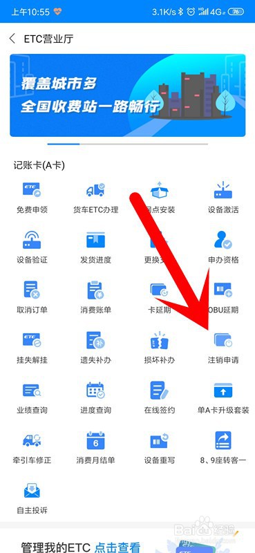 鲁通卡ETC怎么注销