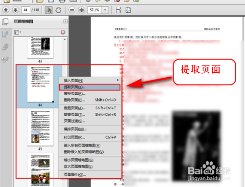 如何保存、提取pdf文件里的一页为单独文件