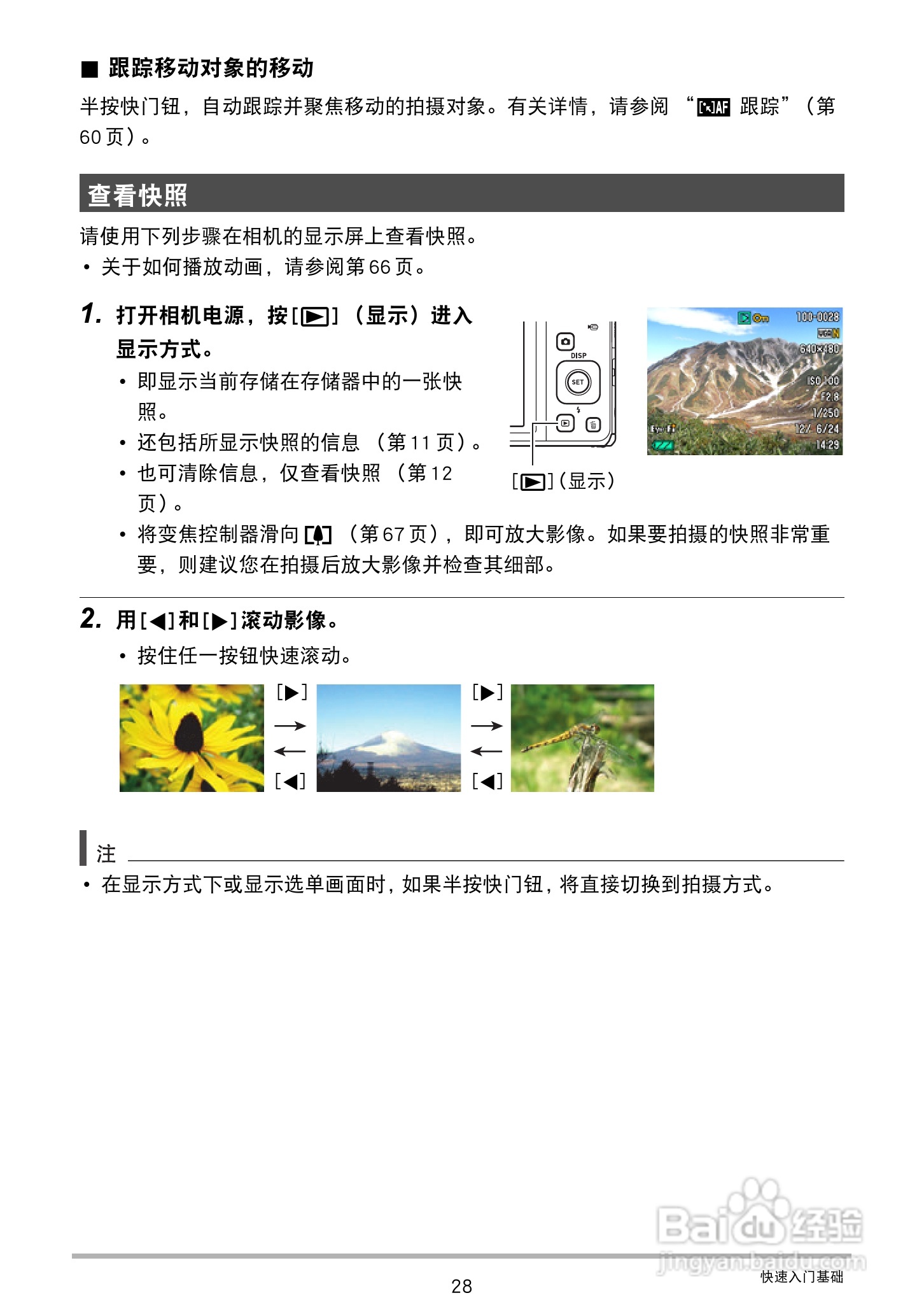 卡西欧EX-Z28数码相机使用说明书:[3]