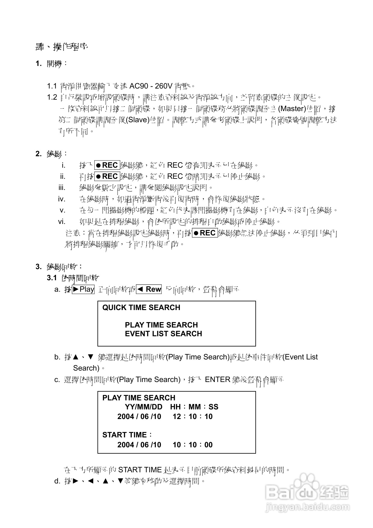 声宝DR-S0931/1631型数位监控录放影机说明书:[1]