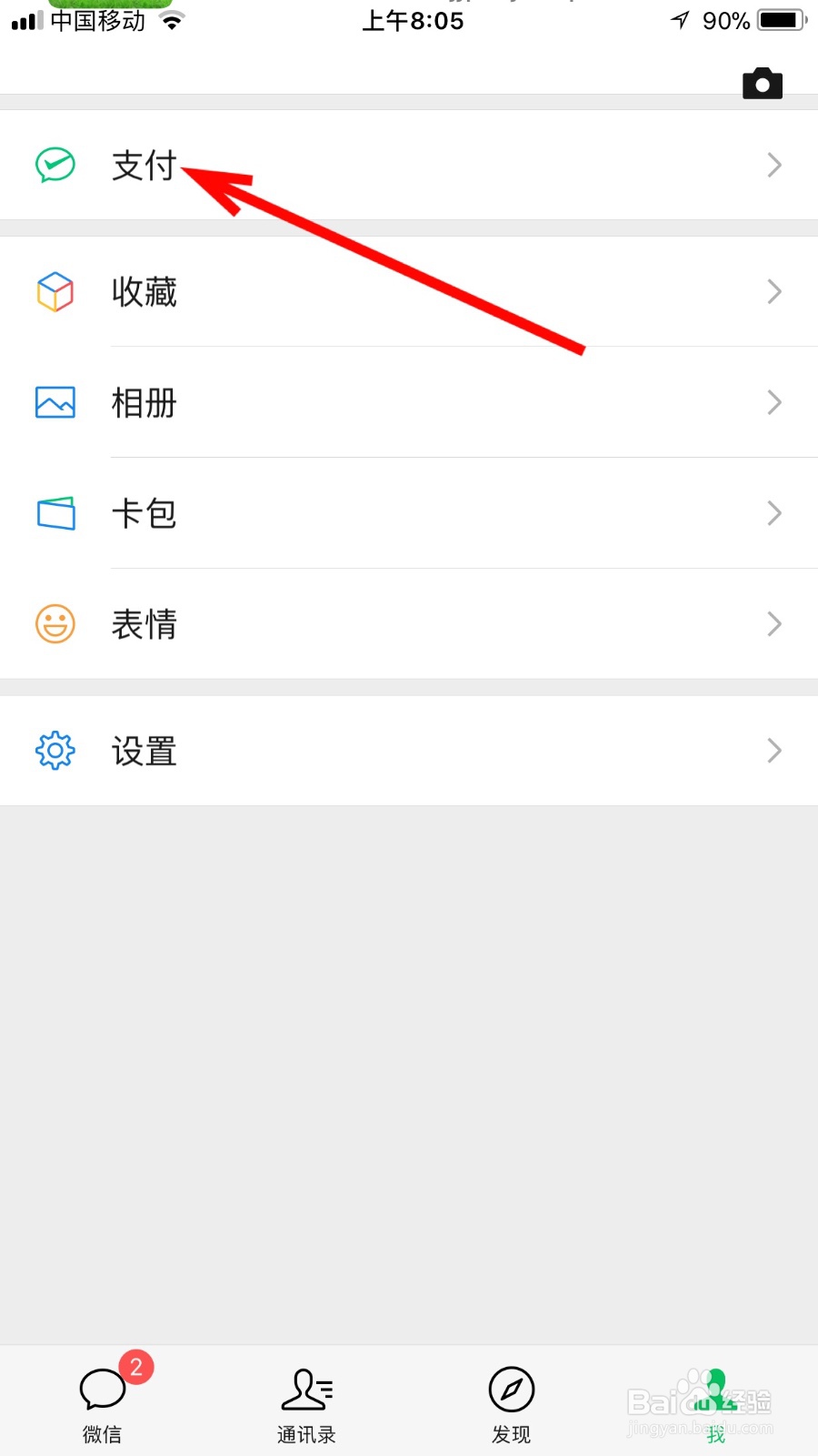 我们如何通过微信查询话费余额