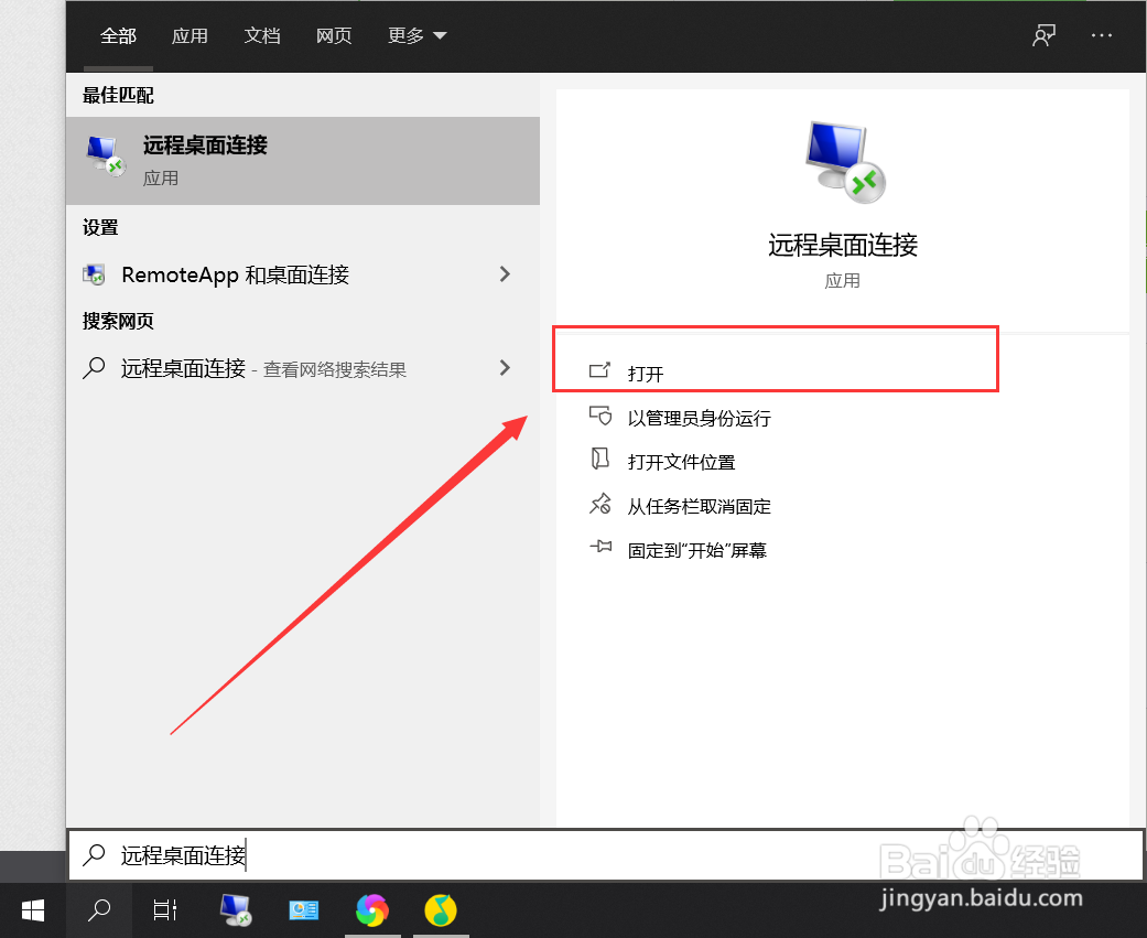 如何打开远程桌面连接
