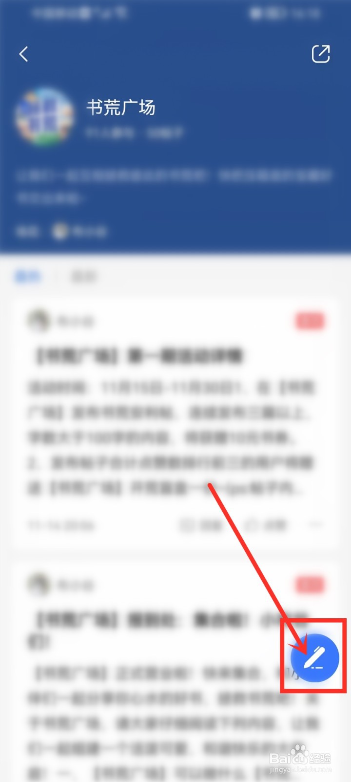 咪咕阅读的书荒广场怎么发帖