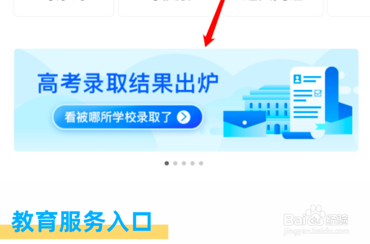 2021高考提前批录取怎么查