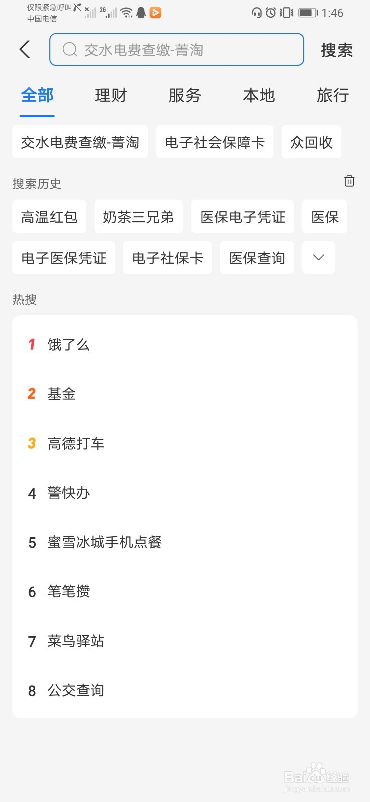支付宝怎么领取高温补贴