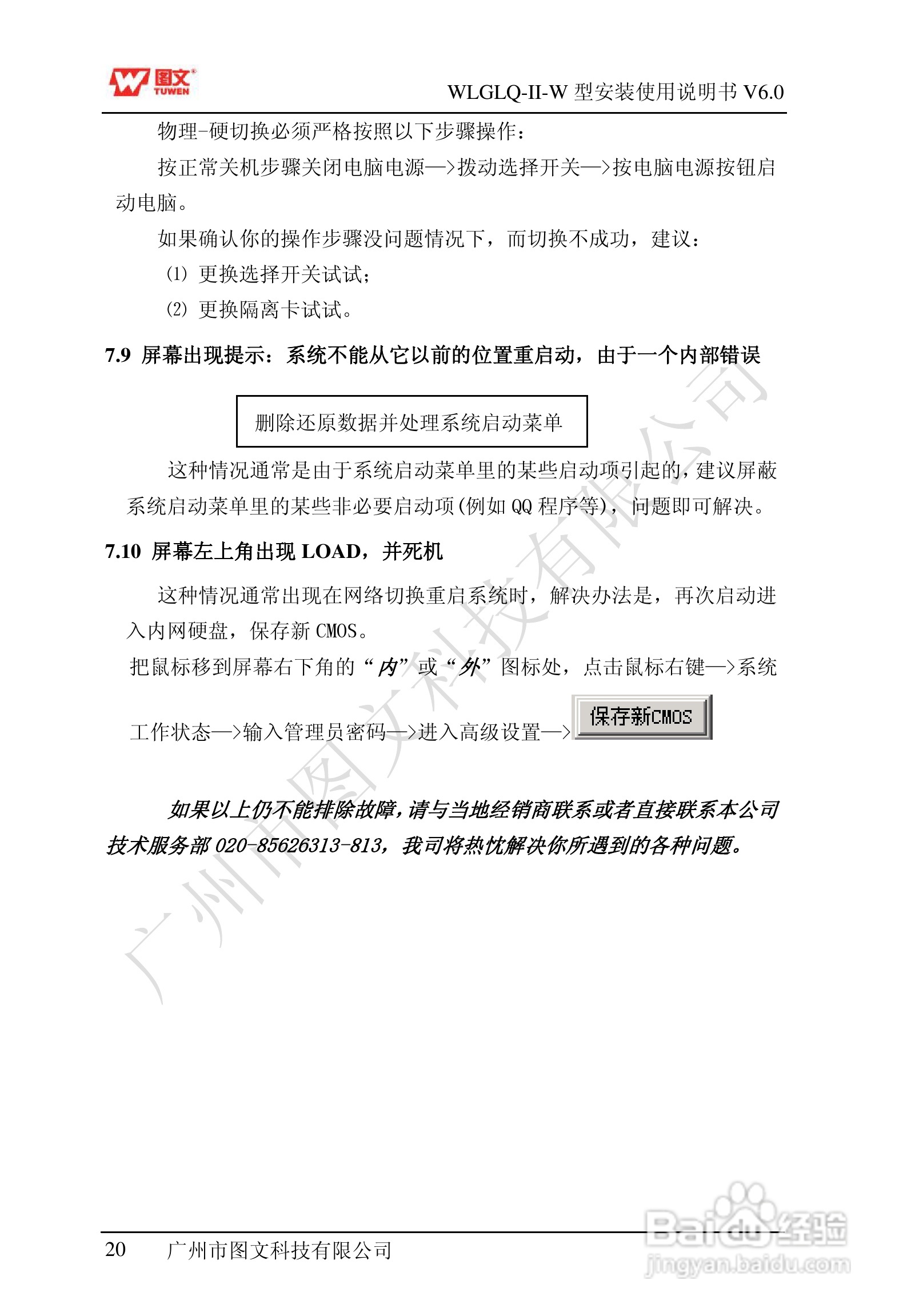 图文隔离卡WLGLQ-II-W型说明书