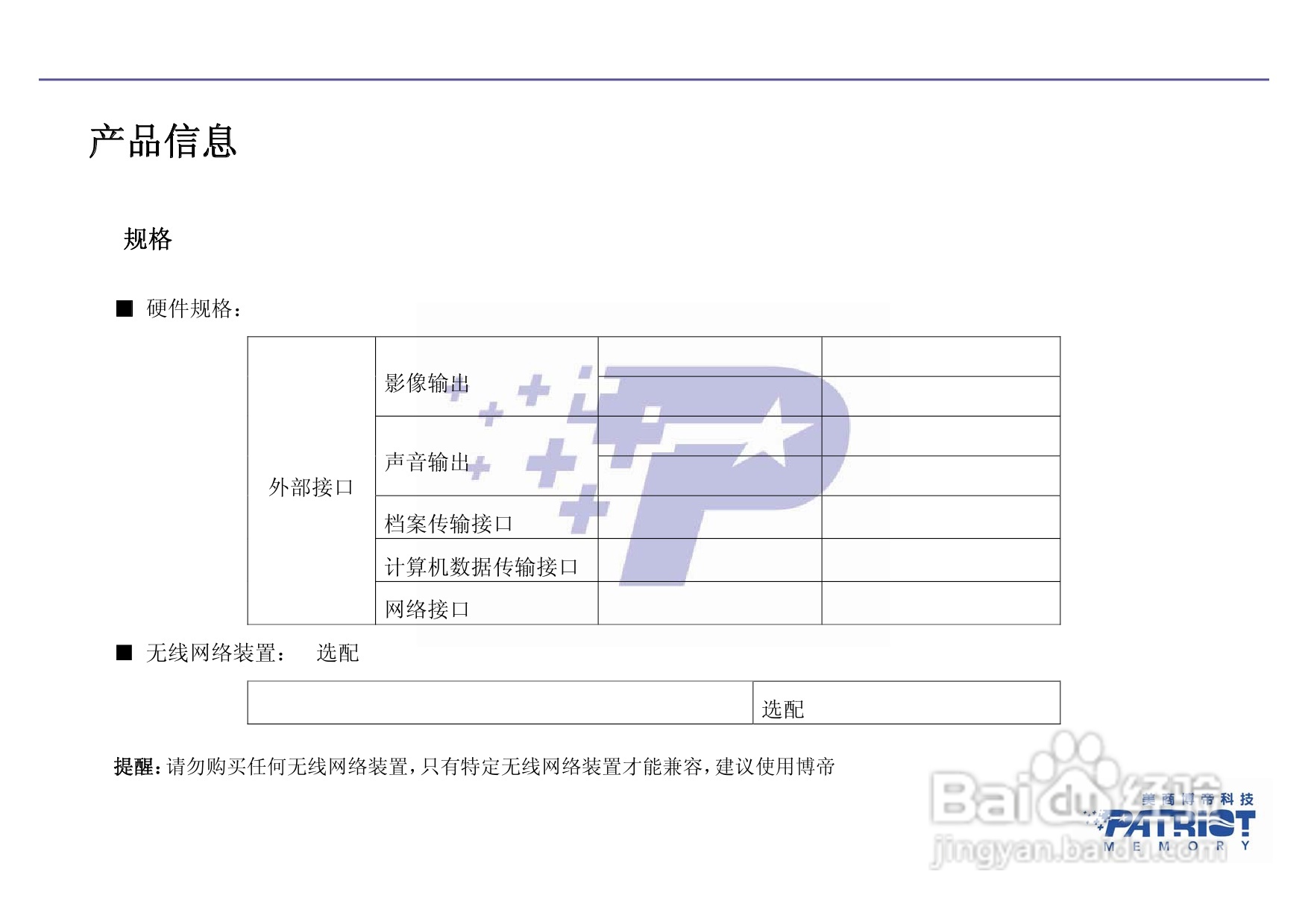 PATRIOT All-in-one高清多媒体播放器使用说明书:[1]