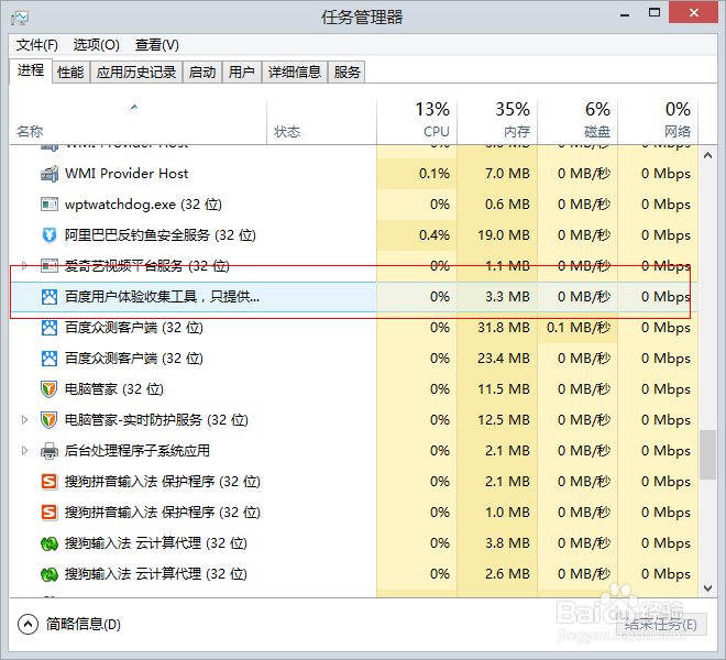 百度用户体验收集工具已停止工作