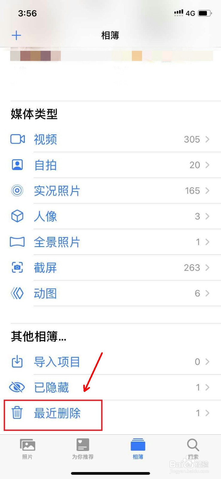 iPhone 11怎么恢复最近删除的照片