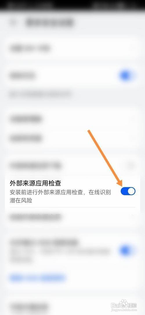 华为mate50rs手机怎么开启安装外部应用检查