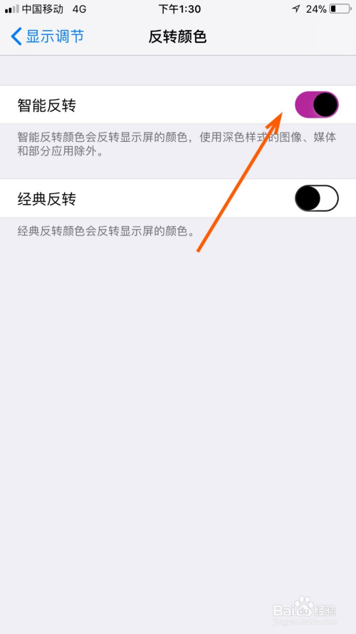 我们如何设置苹果手机反转颜色功能为智能反转