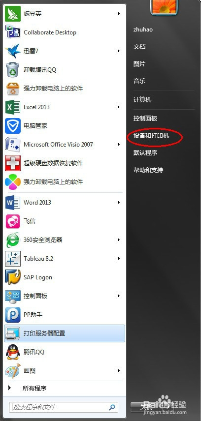 12楼彩色打印机安装教程