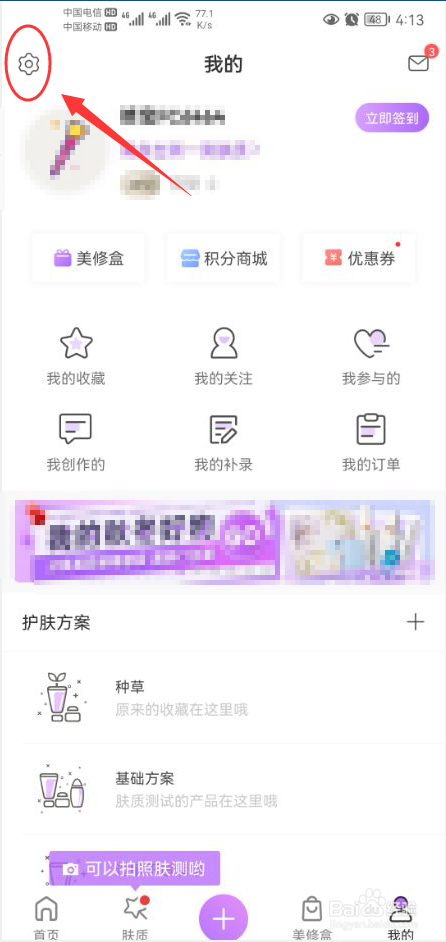 美丽修行怎么打开不把我推荐给通讯录好友功能