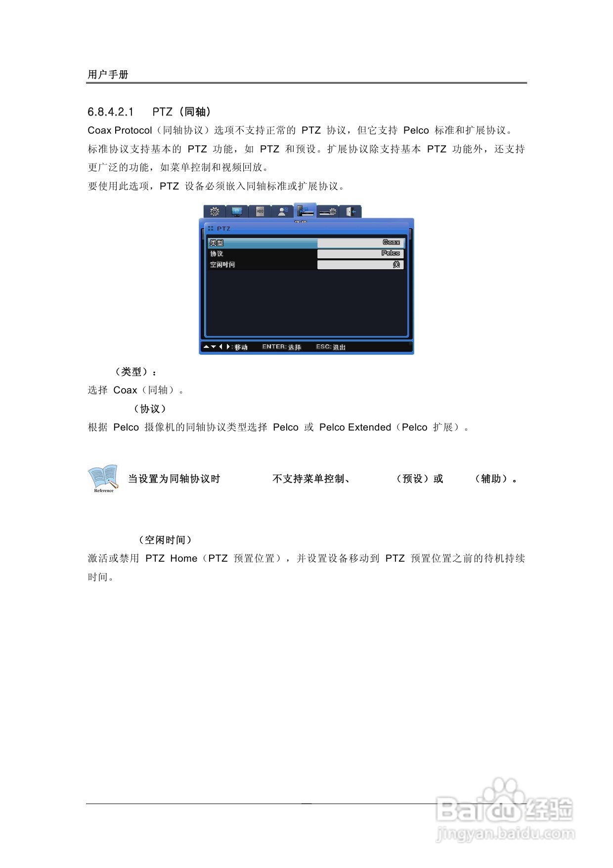 三星SVR-1680、SVR-1660数字硬盘录像机使用说明书:[4]