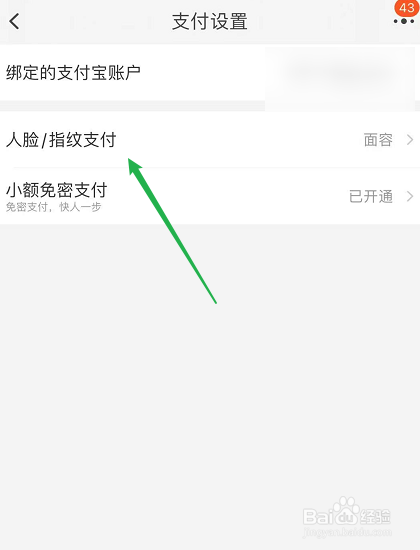 手机淘宝怎么关闭面容支付
