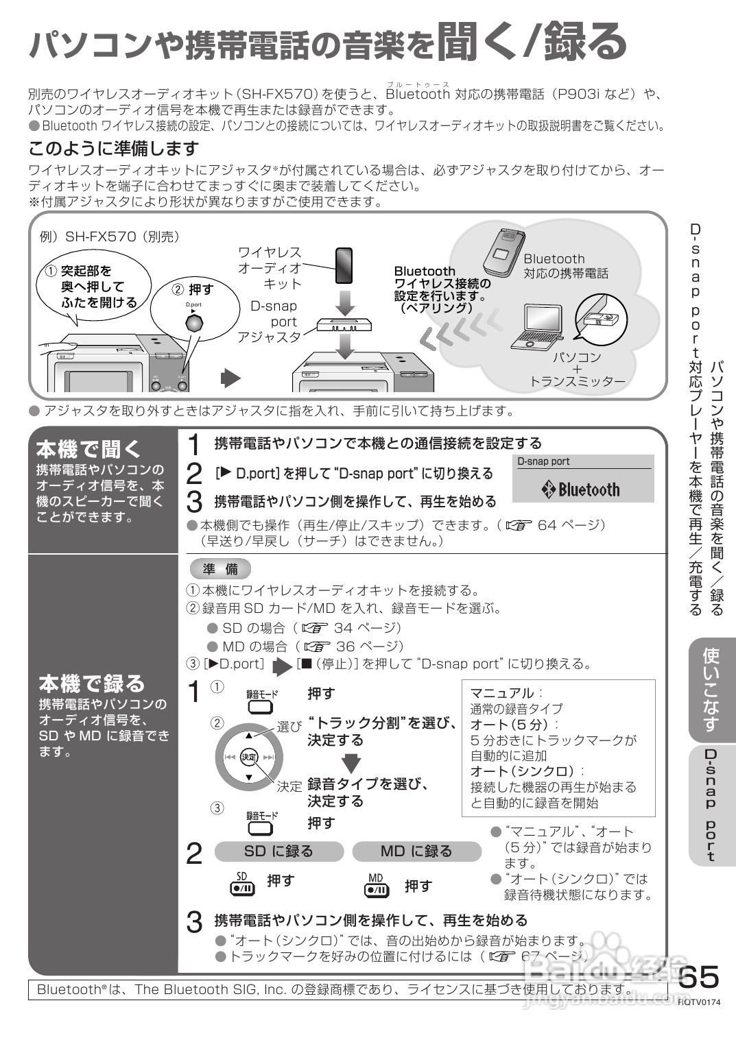 Panasonic SC-PM770SD音响使用说明书:[4]