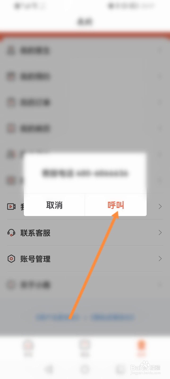 小鹿中医怎么联系客服