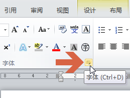 word2010如何调整缩放表格内文字间距
