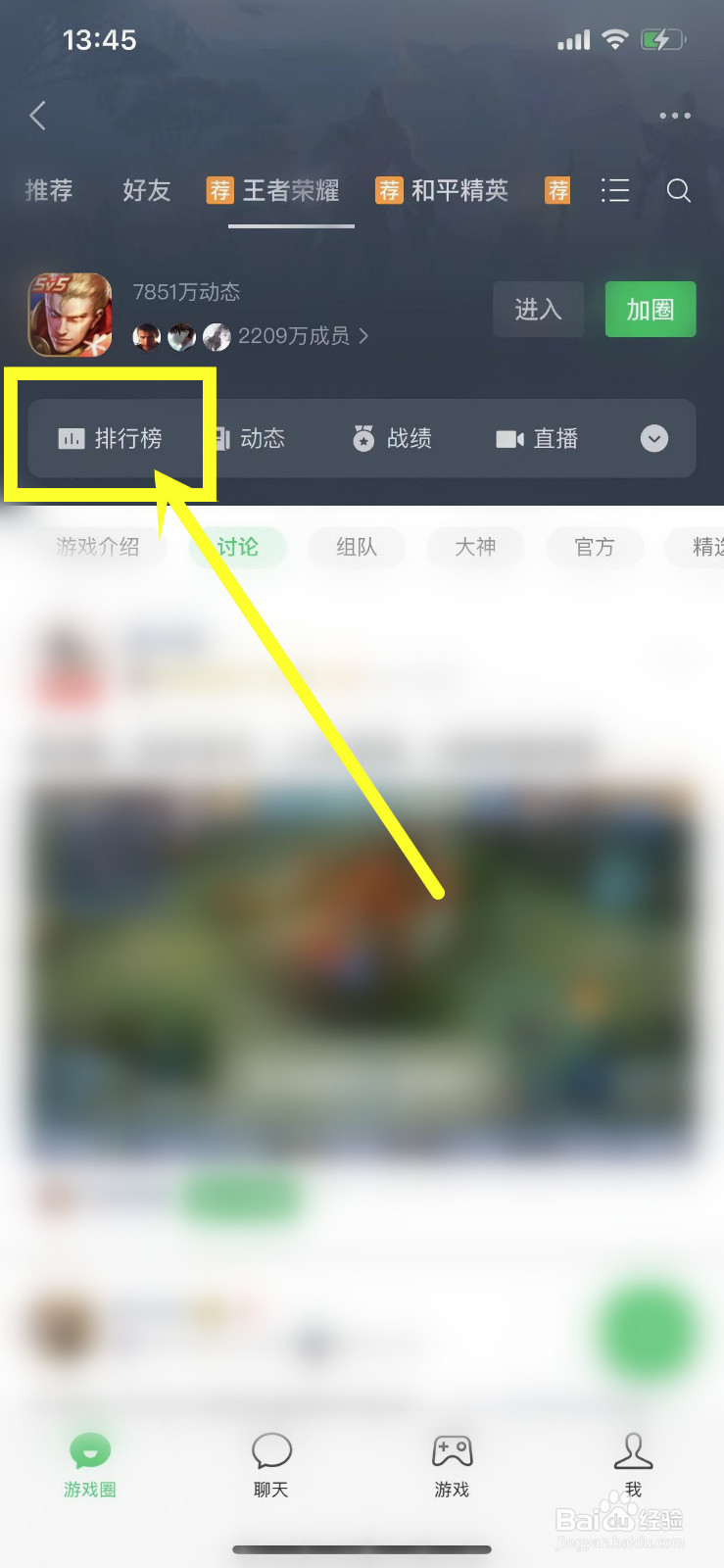 如何在微信中编辑王者荣耀游戏签名
