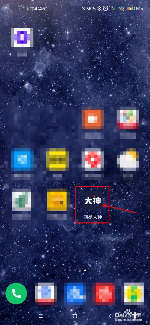 网易大神怎么解绑角色