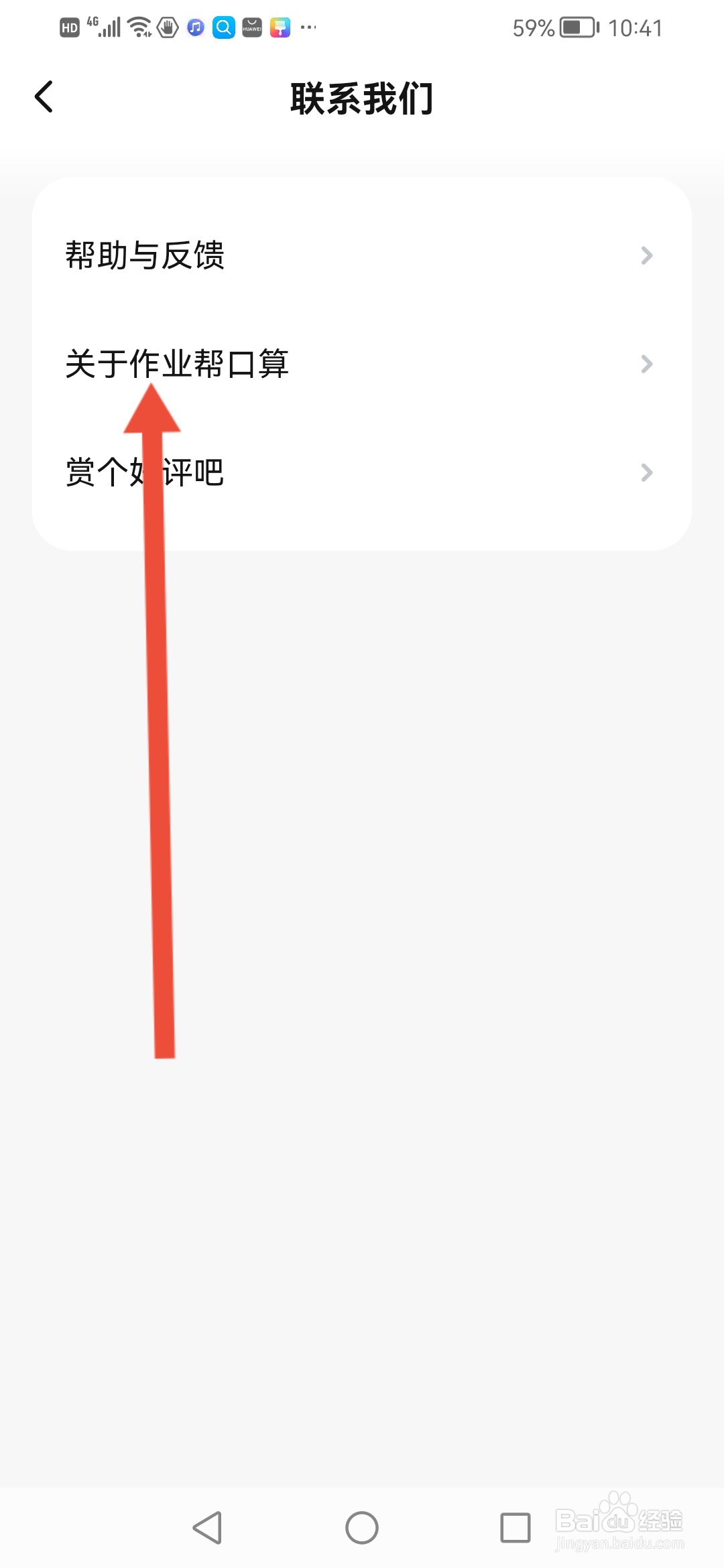 怎么查看【作业帮口算】的资质证照
