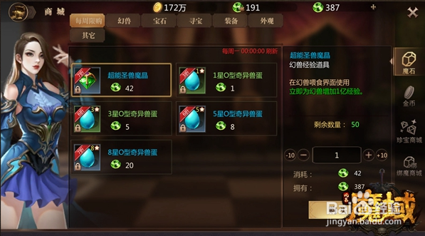 圣兽魔晶的获取及使用攻略