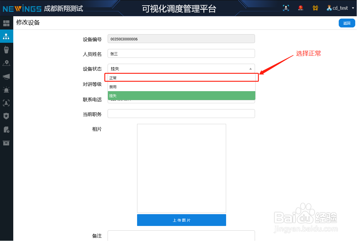 设备丢失怎么办