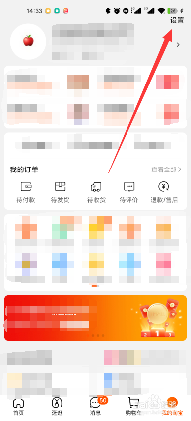 淘宝怎么修改登录密码