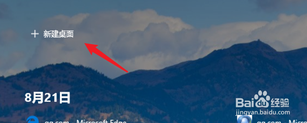 Win10如何新建多个桌面 怎么用快捷键切换多桌面