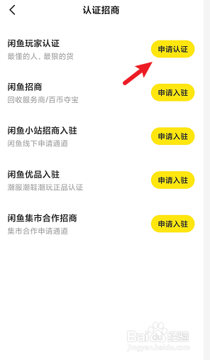 闲鱼玩家怎么认证