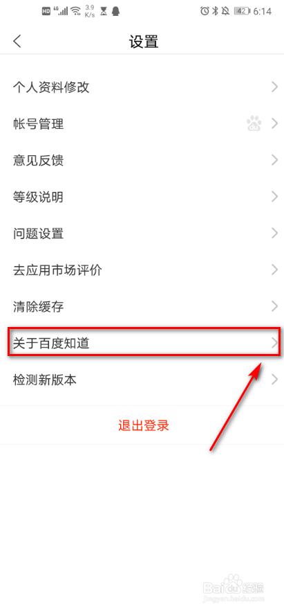 百度知道 如何查看使用协议？