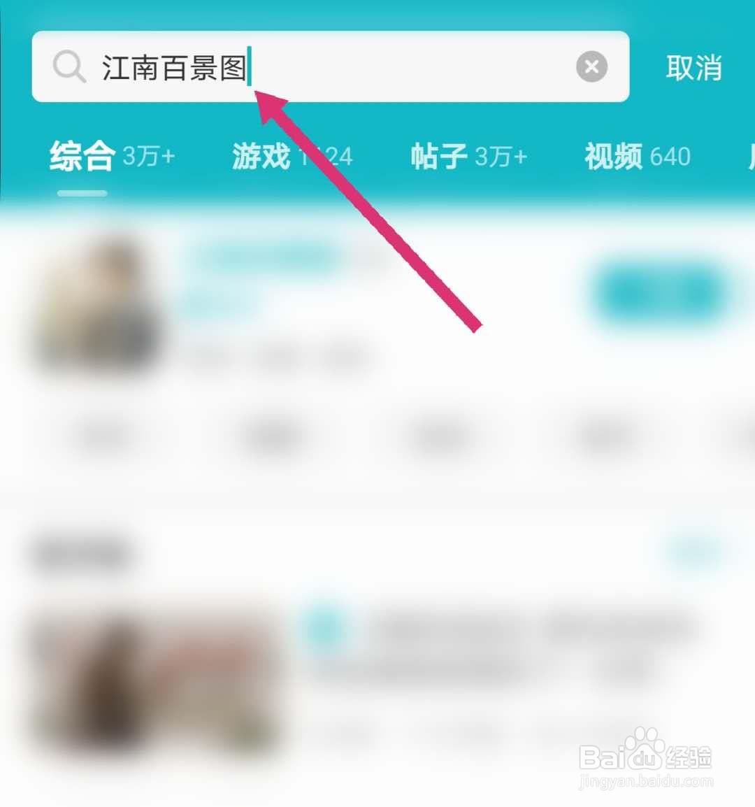 江南百景图下载安装教程