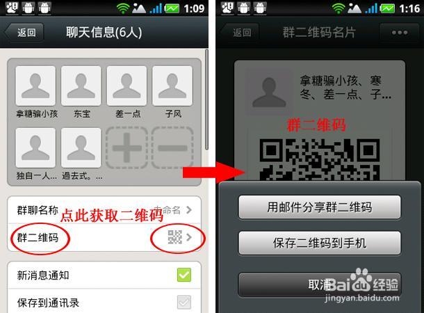 手机微信如何建群与加群