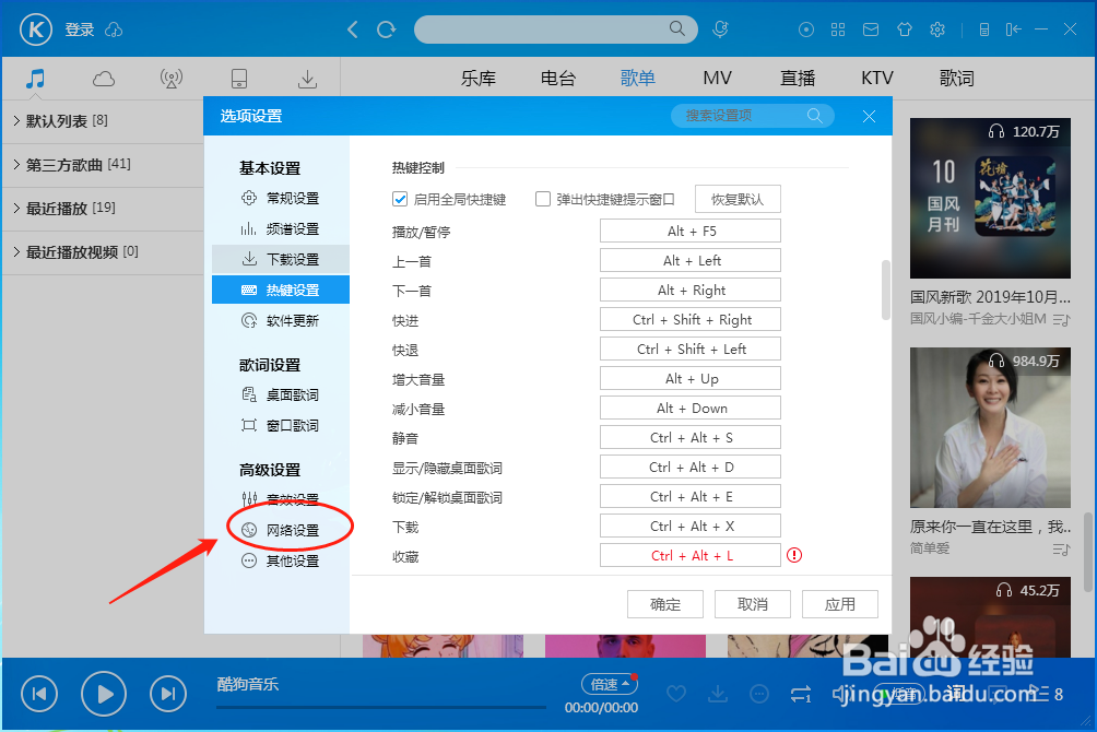 怎样设置酷狗音乐播放器代理类型